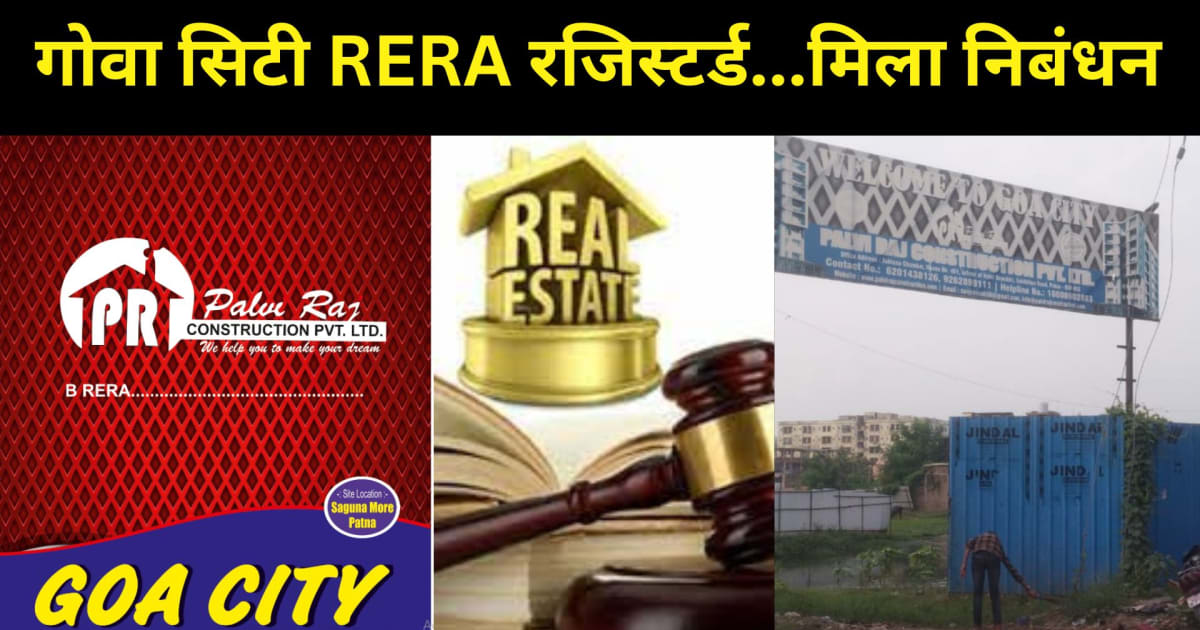 बाधा दूर ! बहुप्रतीक्षित 'गोवा सिटी' को RERA ने दिया निबंधन.