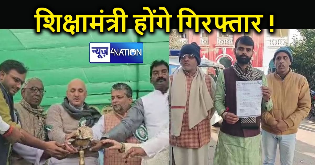 मंदिर पर विवादित बयान देकर फंसे बिहार के शिक्षा मंत्री, पटना