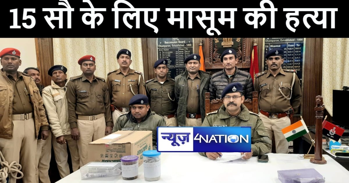मोतिहारी में 15 सौ रूपये के लेन देन में बदमाशों ने की बच्चे 