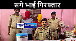 सारण पुलिस ने शराब एवं गांजा बेचने के आरोपी दो भाईयों को किया गिरफ्तार, हथियार के साथ कई आपत्तिजनक सामान किया बरामद  