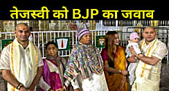 BJP ने 'तेजस्वी' से पूछा...सपरिवार मुंडन कराना है तो 'सैलून' जाओगे कि तिरुपति बालाजी मंदिर ? 