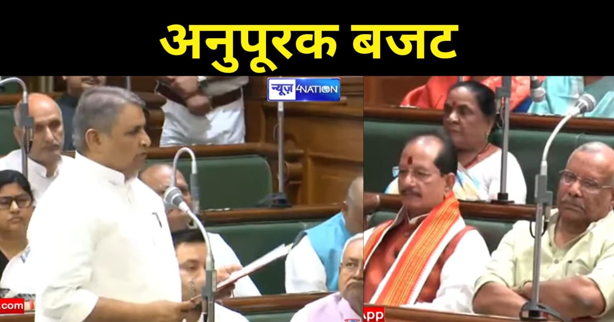बिहार विधान मंडल में द्वितीय अनुपूरक बजट पेश, किस योजना में 