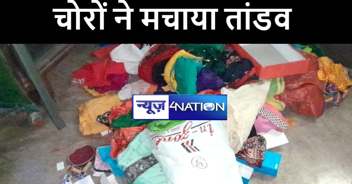नवादा में चोरों ने मचाया तांडव, एक रात में की तीन घरों में च