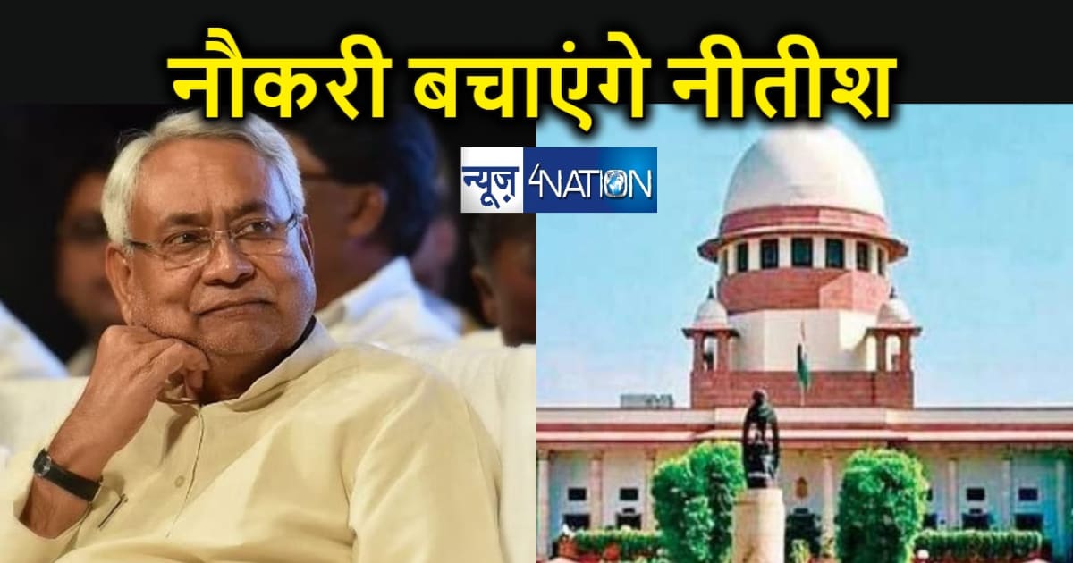 बिहार के हजारों शिक्षकों की नौकरी बचाने सुप्रीम कोर्ट जाएगी 