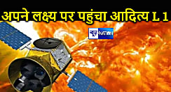 भारत ने रचा नया इतिहास, अपने लक्ष्य पर पहुंचा आदित्य-एल 1, पीएम ने ISRO को दी बधाई