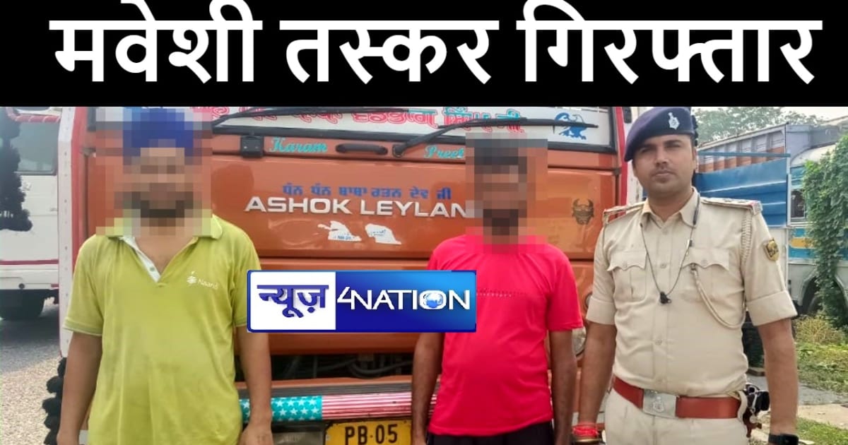 पंजाब से असम ले जाए जा रहे 12 मवेशियों को गोपालगंज पुलिस ने 
