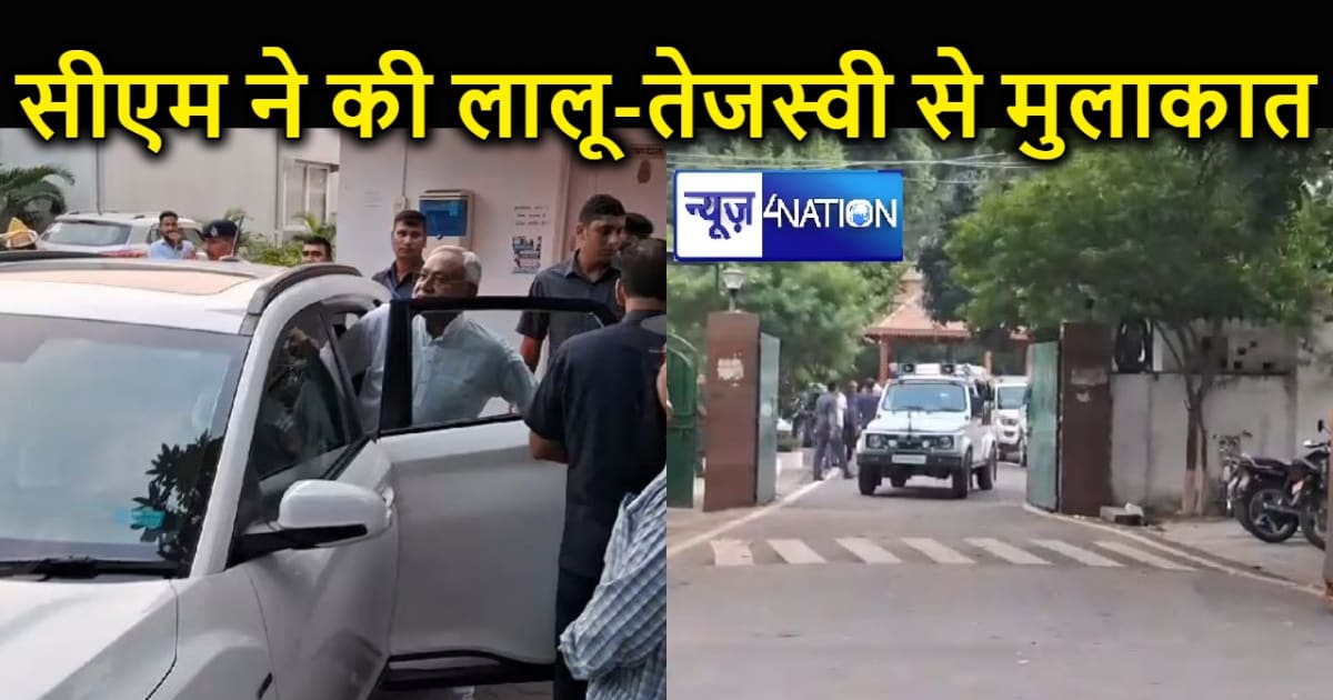 जदयू कार्यालय के बाद राबड़ी आवास पहुंचे सीएम नीतीश, लालू तेज