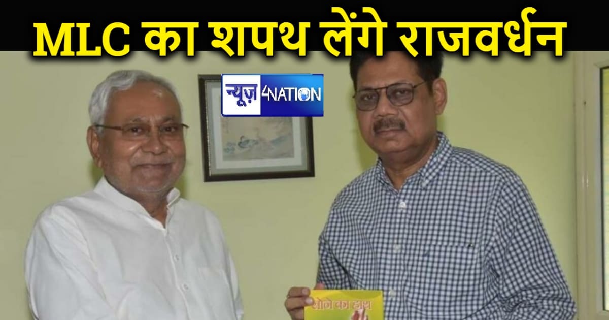 डॉ राजवर्धन आजाद कल लेंगे MLC पद की शपथ, सीएम नीतीश-तेजस्वी 