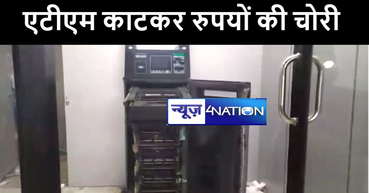 औरंगाबाद में एटीएम काटकर चोरों ने गायब किये 4.47 लाख रूपये, 