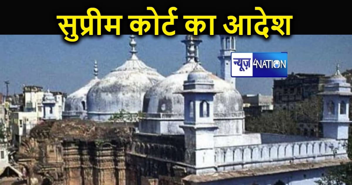 ज्ञानवापी को लेकर सुप्रीम कोर्ट ने वाराणसी जिलाधिकारी को दिय