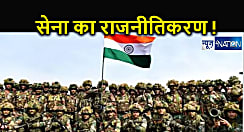 मोदी सरकार कर रही सेना का दुरूपयोग! कांग्रेस का दावा- राजनीतिक प्रचार के लिए सैनिकों का हो रहा इस्तेमाल