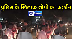 गोपालगंज में छापेमारी करने पहुंची उत्पाद विभाग की टीम पर ग्रामीणों ने किया हमला, घर के सदस्यों के साथ मारपीट करने का लगाया आरोप