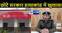 छोटे सरकार हत्याकांड मामले में पटना पुलिस ने किया बड़ा खुलासा, गिरफ्तार आरोपी ने कई लोगों का उगला नाम...