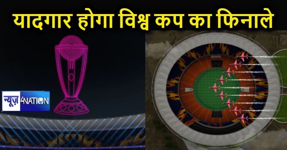 अब तक का सबसे बड़ा और यादगार होगा विश्व कप का फिनाले, एयरफोर