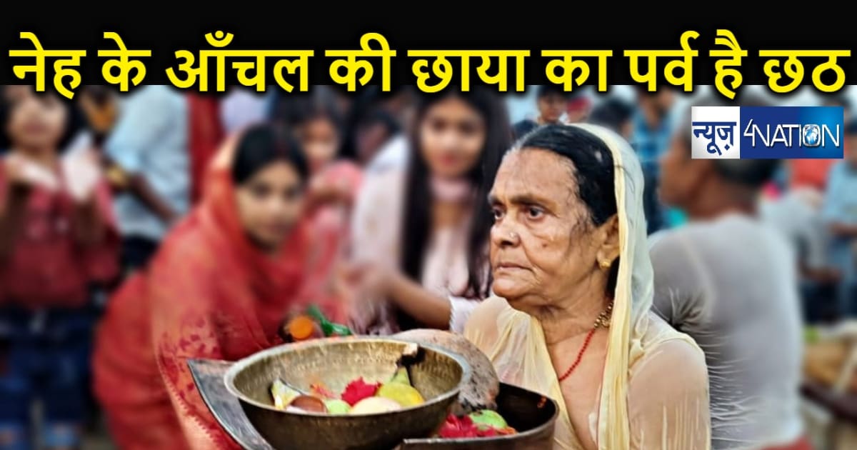 पूरब के उजाड़ को थाम लेने का पर्व 'छठ' पंडित के 'पतरा' का नह