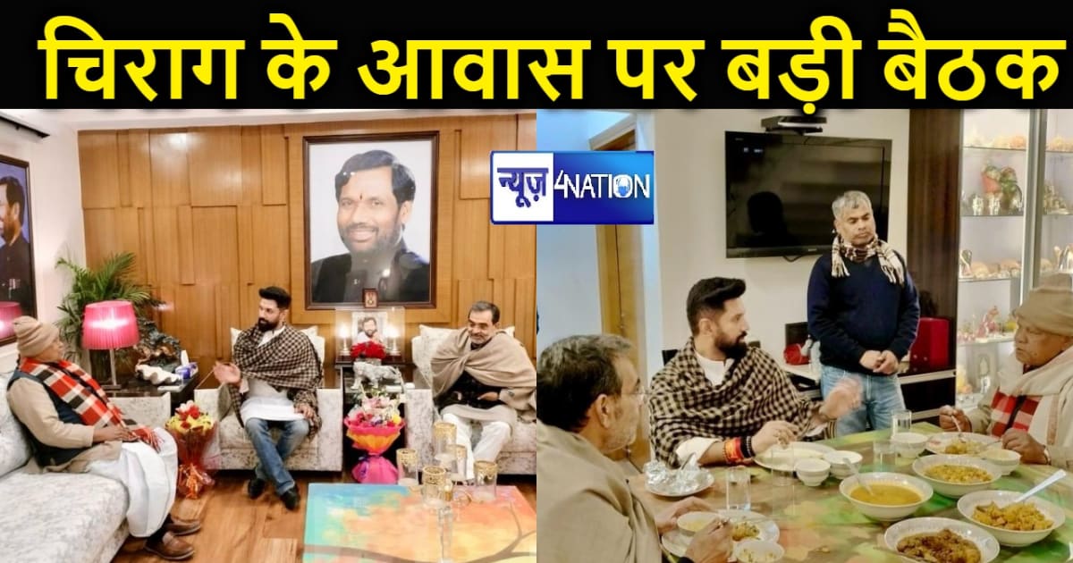दिल्ली में चिराग पासवान, जीतन राम मांझी और उपेंद्र कुशवाहा क