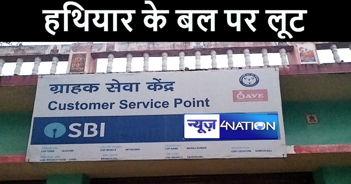 मुजफ्फरपुर में बेख़ौफ़ अपराधियों का तांडव, सीएसपी संचालक से हथ