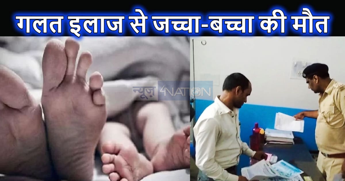 गलत इंजेक्शन लगाने से डिलीवरी से पहले ही प्रसुता की हुई मौत,