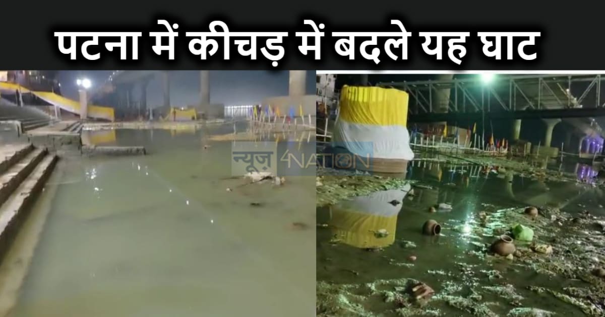 छठ के पहले अर्घ्य से पहले घटने लगा गंगा का जलस्तर, भीड़ को ल