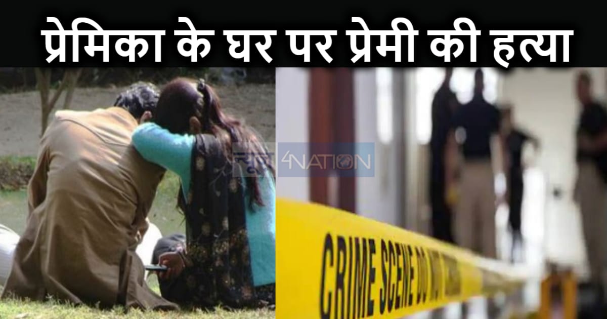 प्रेमिका से मिलने आए युवक को घरवालों ने पकड़ लिया, लाठी - डं