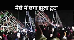 महावीरी मेले में लगा झूला टूटकर गिरा नीचे, हादसे में 25 से ज्यादा लोग घायल, मेले में मच गई अफरा तफरी