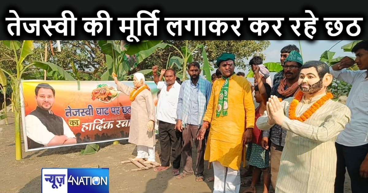 तेजस्वी यादव को बिहार के मुख्यमंत्री बनाने के लिए दंडवत करते