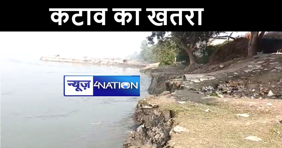 बगहा में रिहायशी इलाके की ओर मुड़ी गंडक नदी की जलधारा, वार्ड 