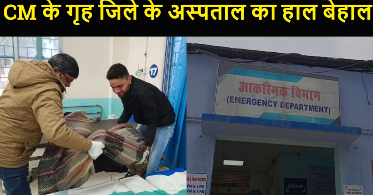 सीएम नीतीश के गृह जिले के सदर अस्पताल का हाल बेहाल,  स्वस्थक