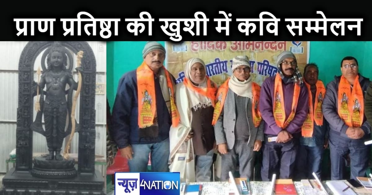 श्रीराम जन्मभूमि प्राण प्रतिष्ठा के उपलक्ष्य में अखिल भारतीय