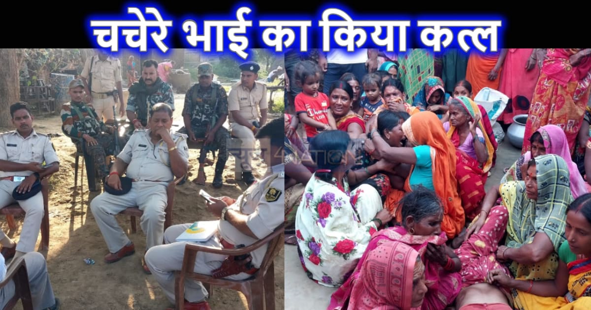 दो धुर जमीन के लिए की चचेरे भाई की हत्या, दशहरे की खुशियों क