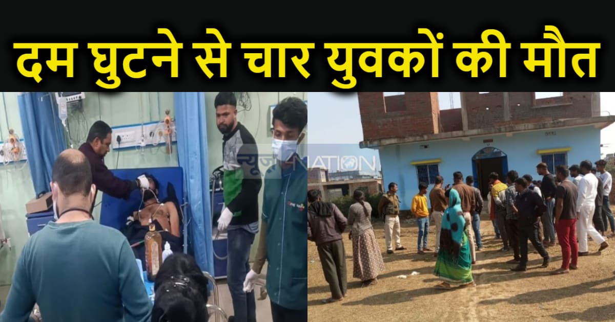 बिहार से झारखंड कमाने गए चार बिहारी युवकों के साथ हुआ हादसा,