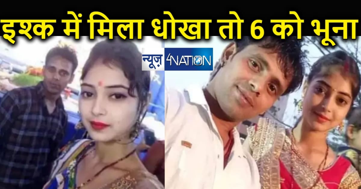 लखीसराय हत्याकांड : छह लोगों को गोली मारने के पहले 12 ज्योति