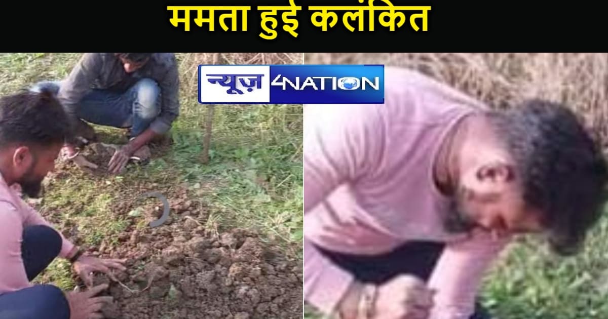 अरवल में मानवता शर्मशार, नवजात को बधार में फेंक कर हुई फरार,