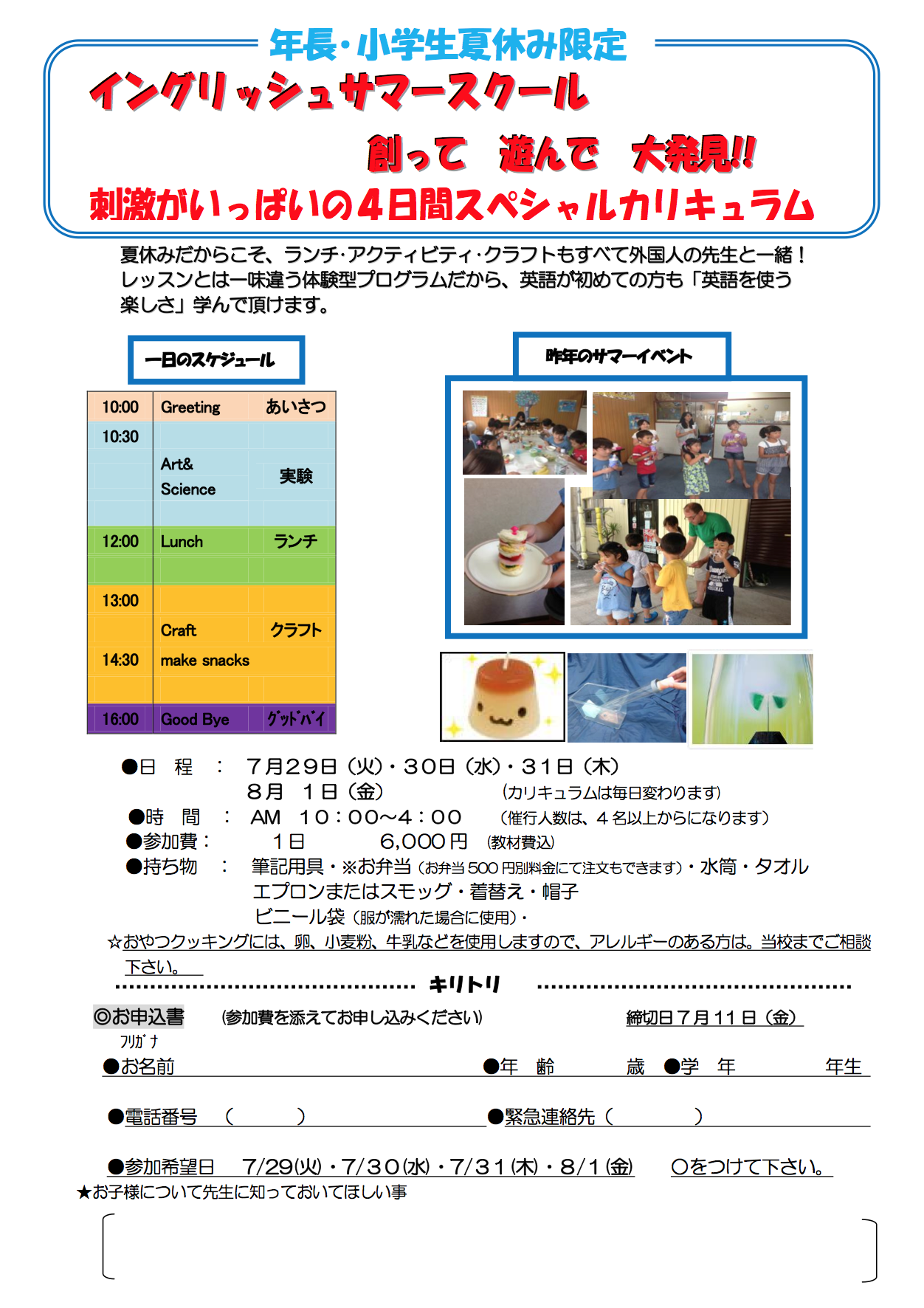 English Summer School in Ichinomiya