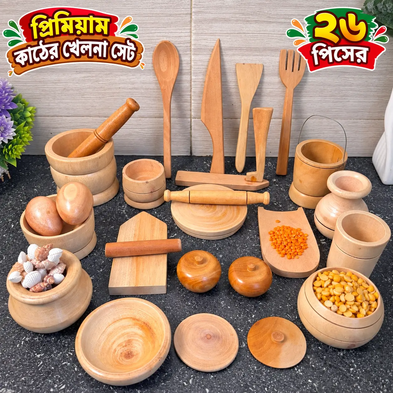২৬ পিছের কাঠের খেলনা সেট