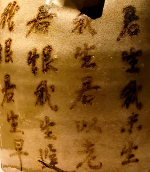 馆藏诗文执壶题字局部原图