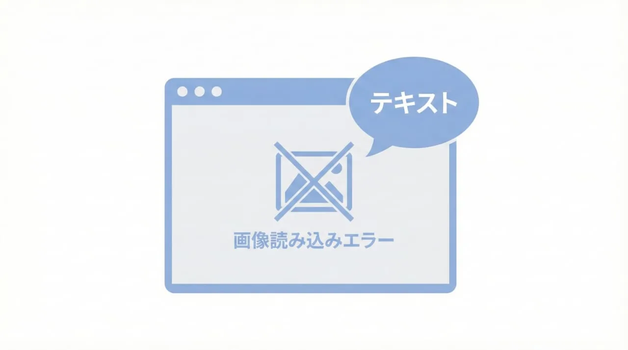 alt属性（代替テキスト）とは？SEOとユーザーへの役割