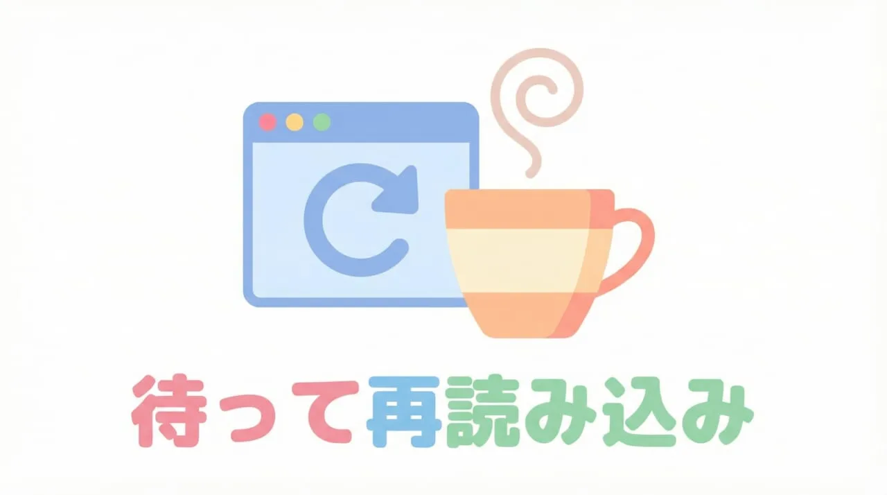 【閲覧者向け】502 Bad Gatewayの直し方・対処法