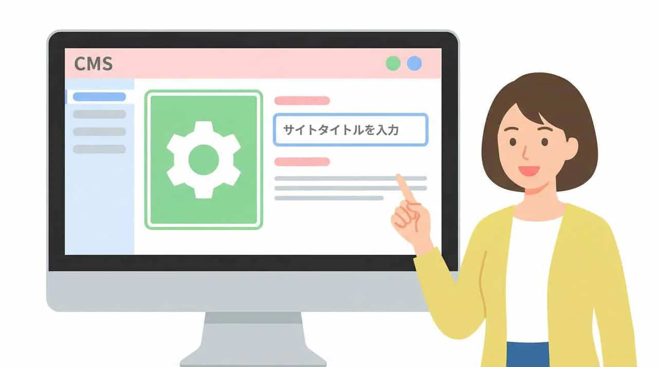 タイトルタグの設定方法