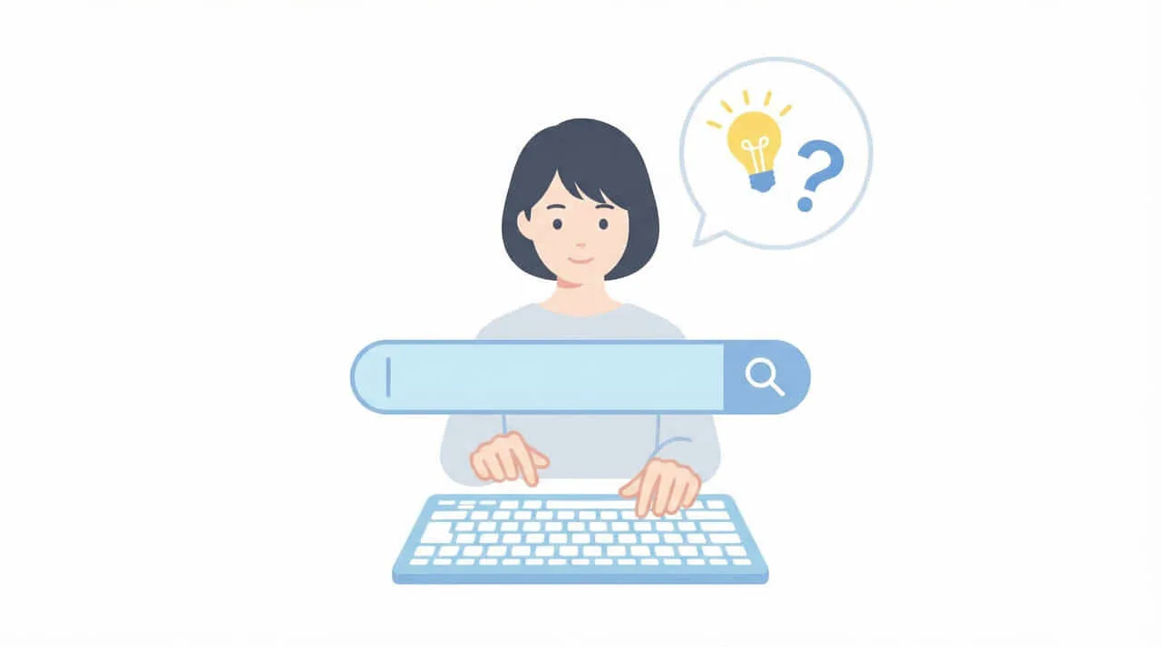 SEOにおける検索意図とは何か