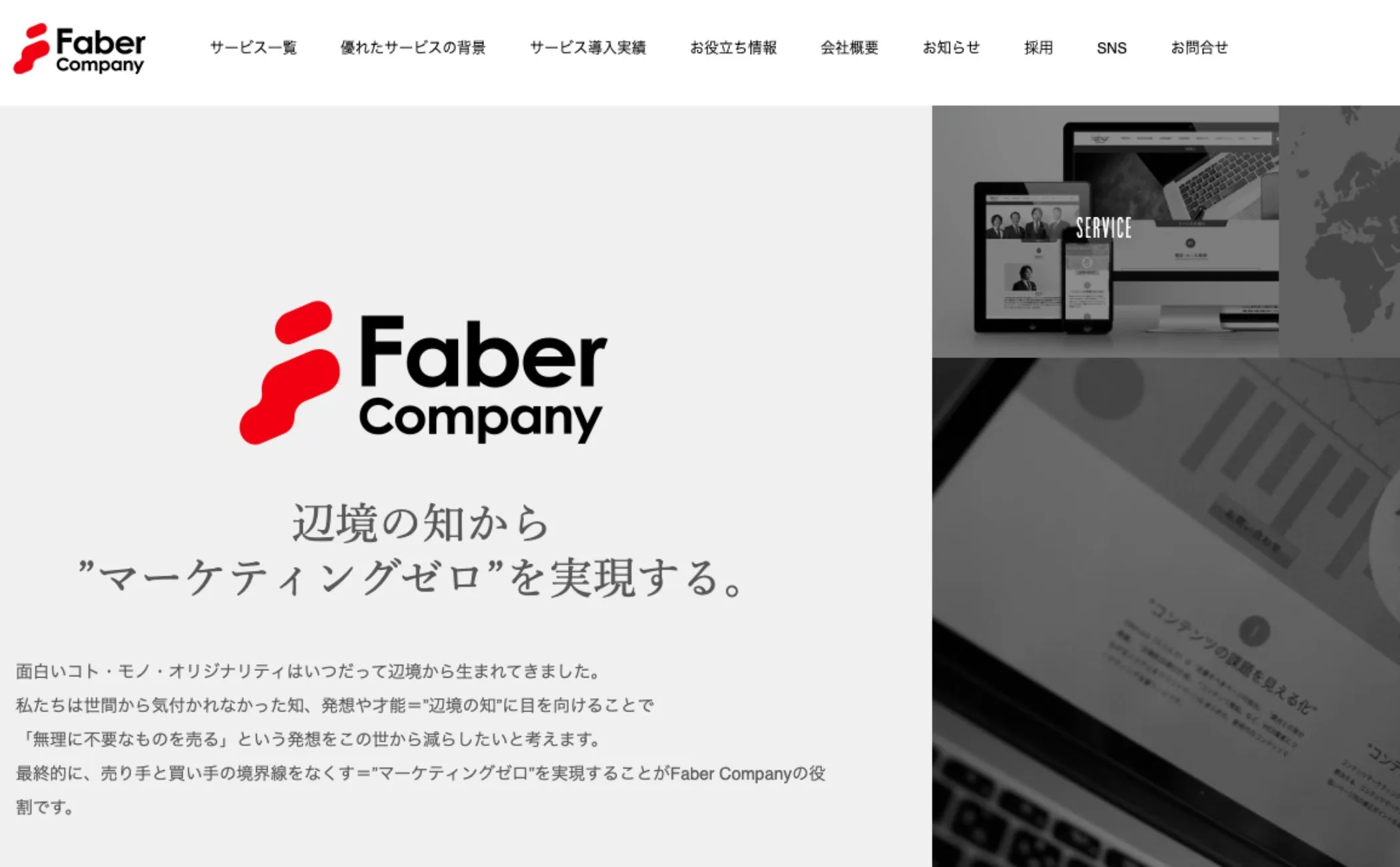 株式会社Faber Company
