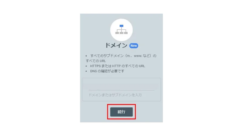 ドメイン選択画面
