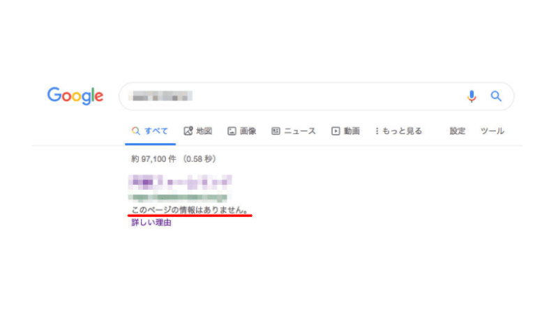 このページの情報はありませんの画像