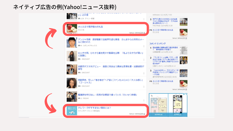ネイティブ広告の参考画像