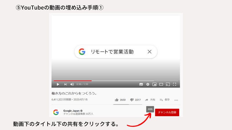 動画の埋め込み手順-1