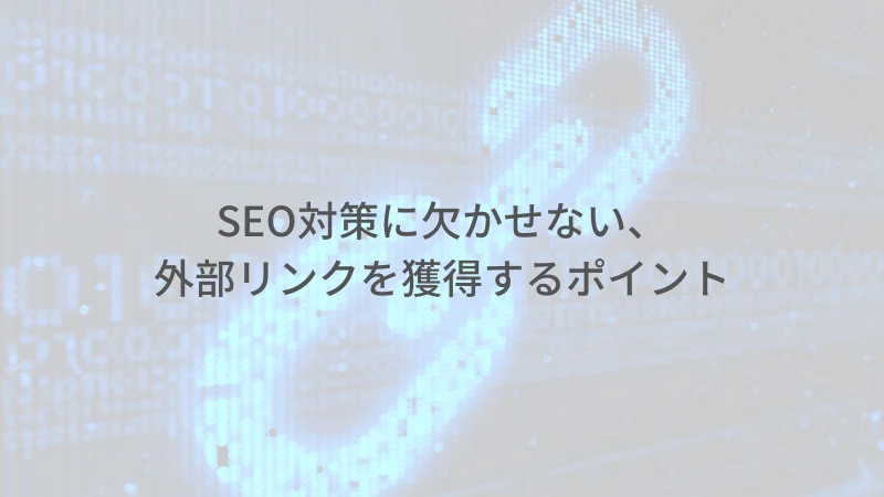 外部リンクのアイキャッチ