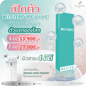 Belotero Revive