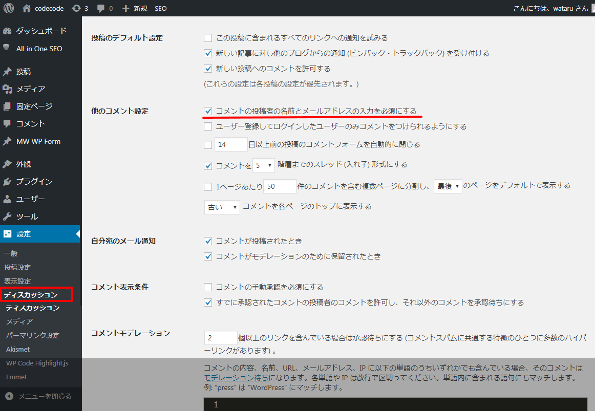 管理画面ディスカッション項目