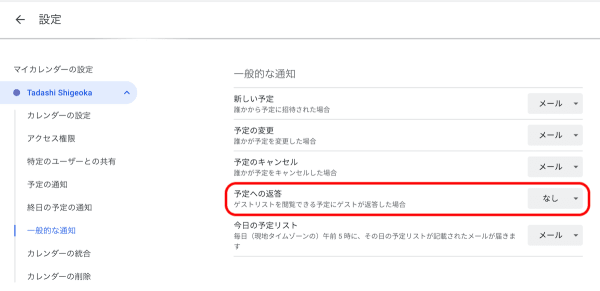 Google カレンダーに招待したゲストからの 参加しますか メール通知をオフにする設定方法 Codenote