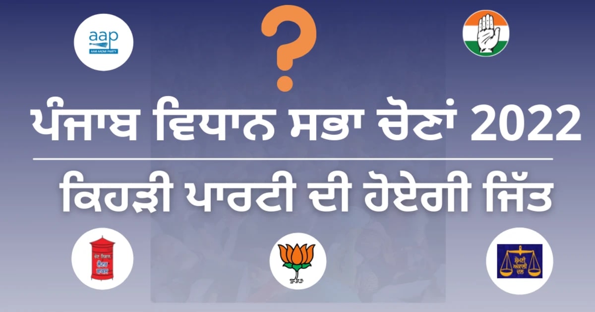 Punjab Elections 2022